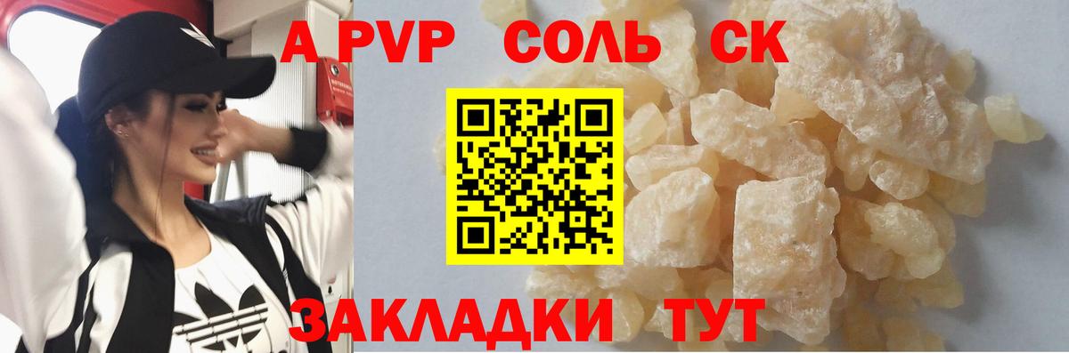APVP Соль Барабинск