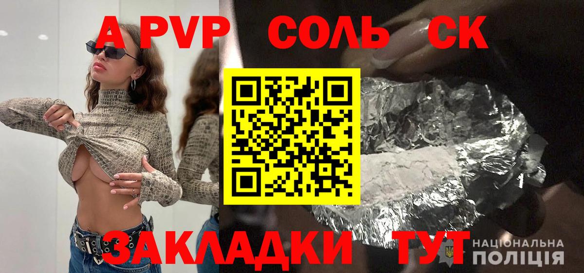 A PVP Crystall  A PVP СК  где продают   Вход с VPN  A PVP СК КРИС  Барабинск 
