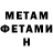 Первитин Methamphetamine Lera Maxwell