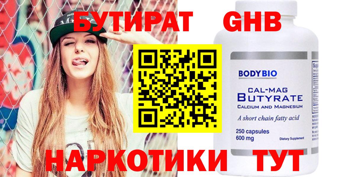 Барабинск  Бутират  Вход с VPN  БУТИРАТ 1.4BDO 