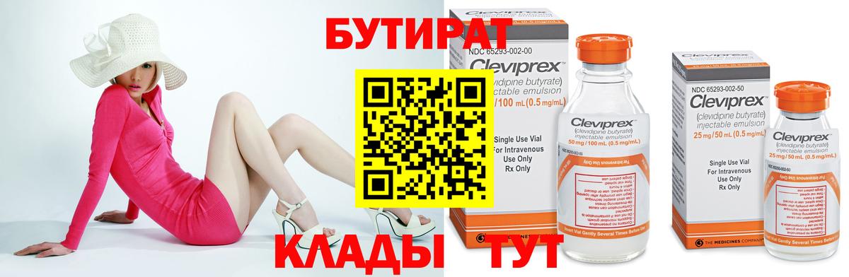 Бутират оксибутират Барабинск