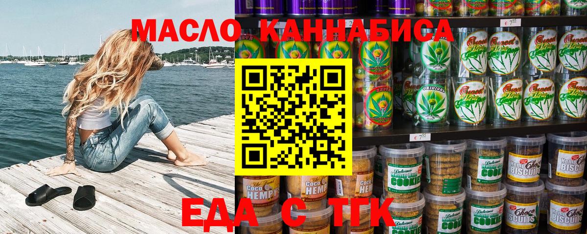 Барабинск  Печенье с ТГК марихуана  Вход с VPN 