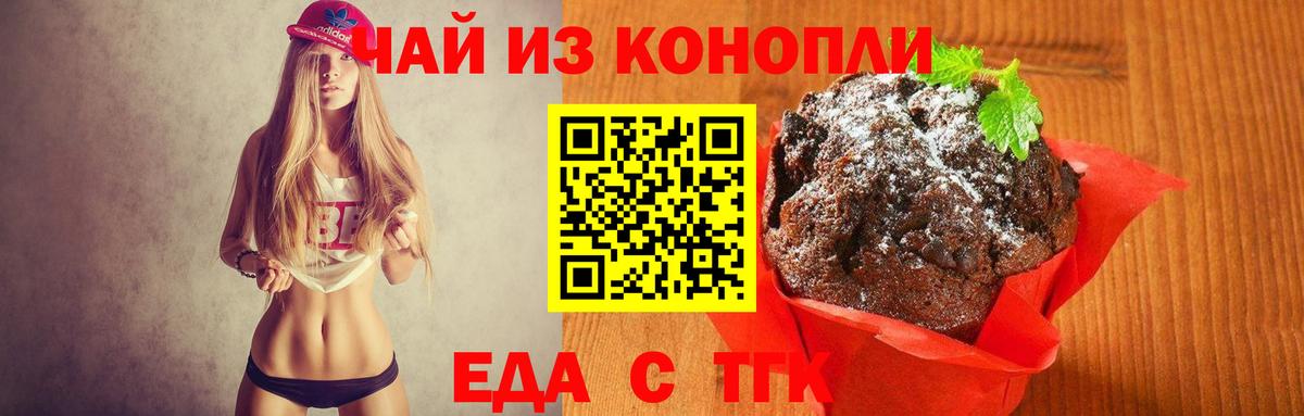 Еда ТГК марихуана Барабинск