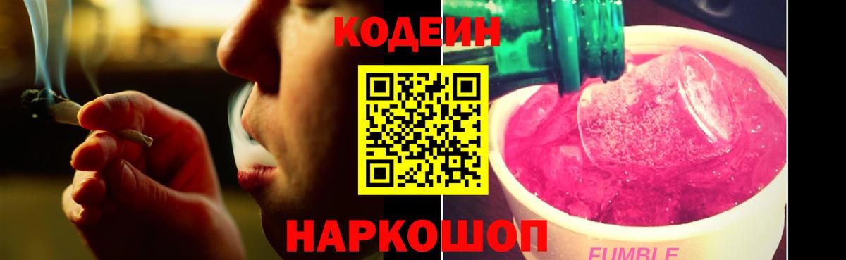 Кодеин напиток Lean (лин) Барабинск