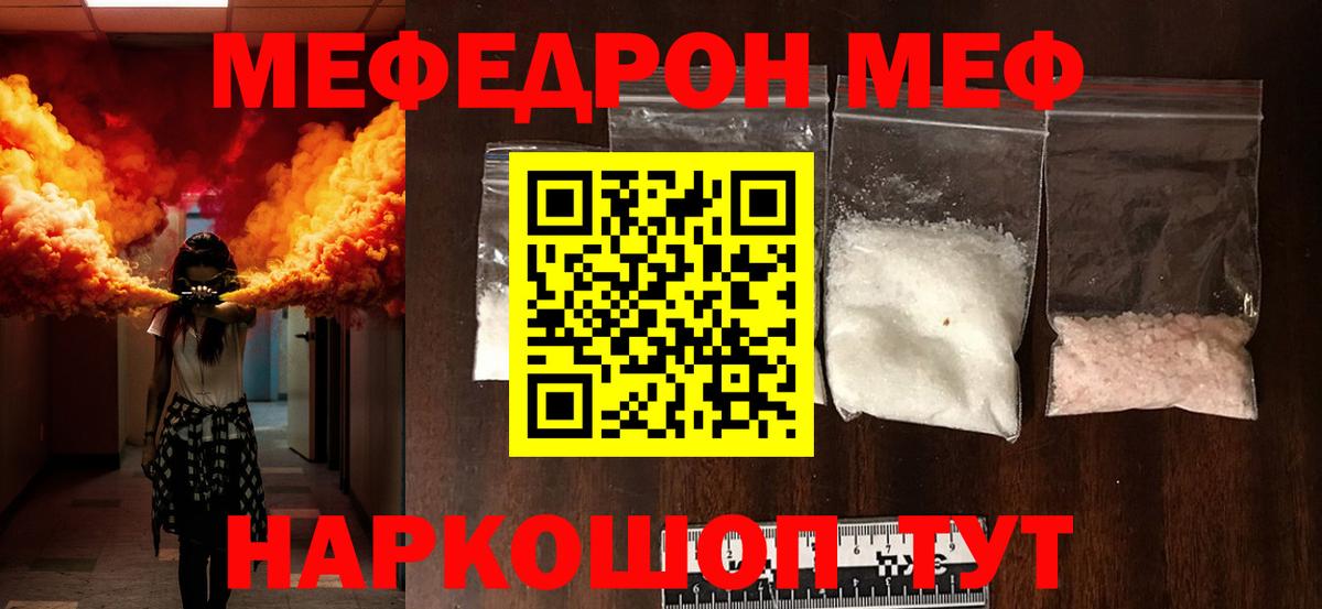 Барабинск  Меф VHQ  МЯУ-МЯУ 4 MMC  МЕФ  Вход с VPN 