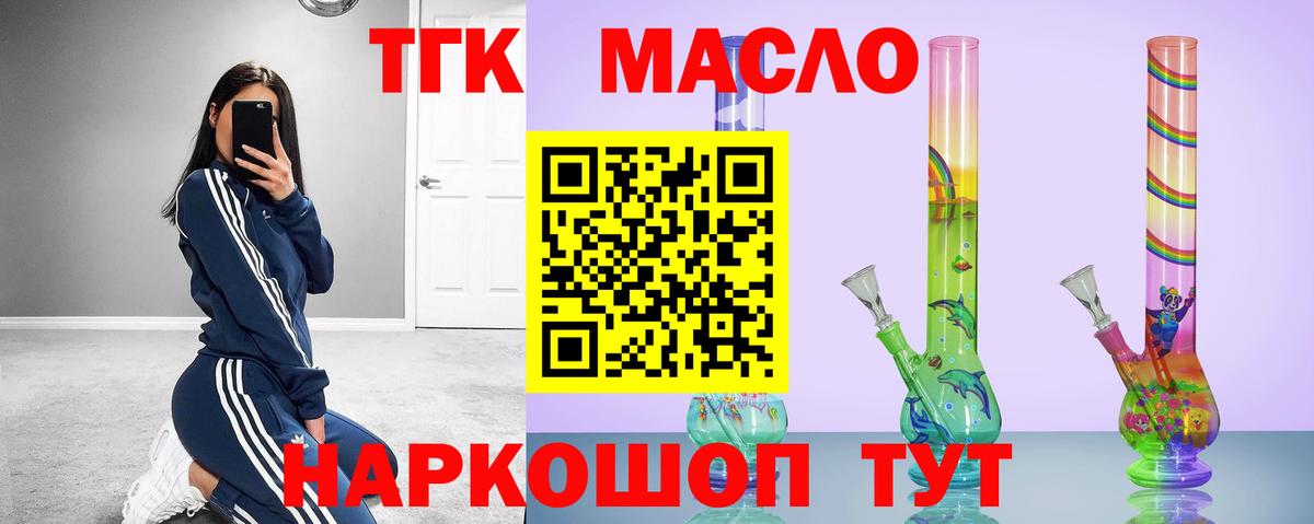 закладки  Дистиллят ТГК гашишное масло  Барабинск  Вход с VPN  ТГК вейп 